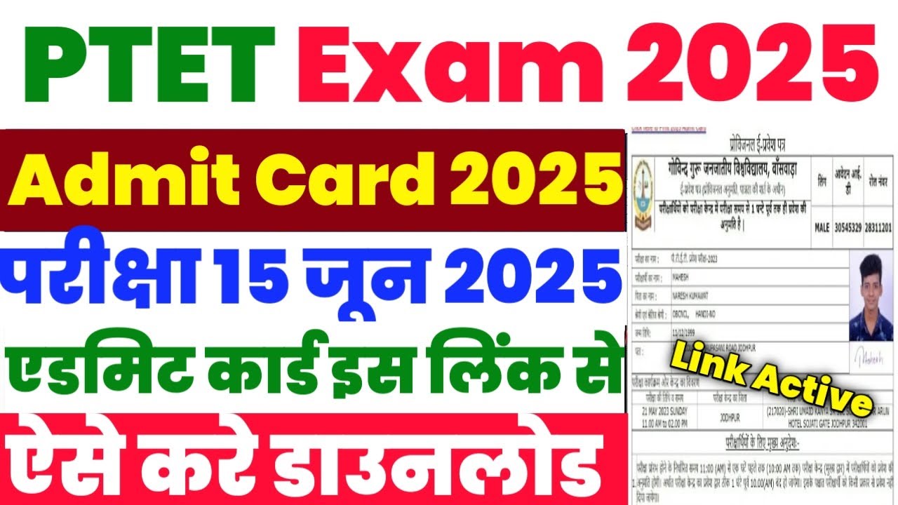 ✅Rajasthan PTET Admit Card Kaise Dekhen 2025।🔥 PTET Admit Card Kaise Karen Download 2025