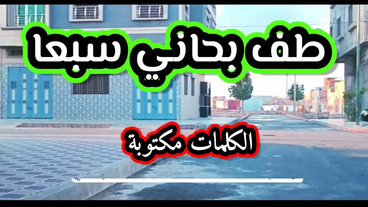مديح مكتوب و مسموع طف بحاني سبعا