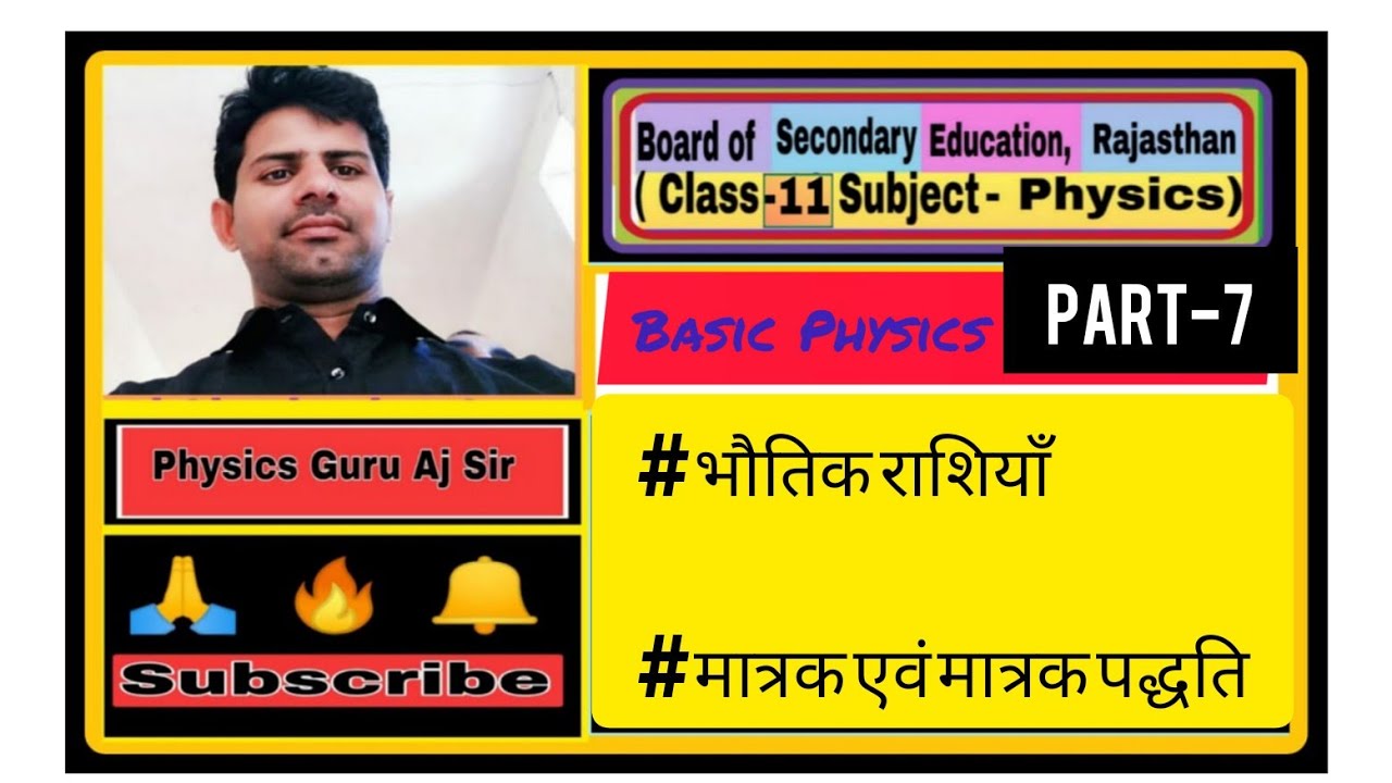 Basic Physics Part-7  #AjSir