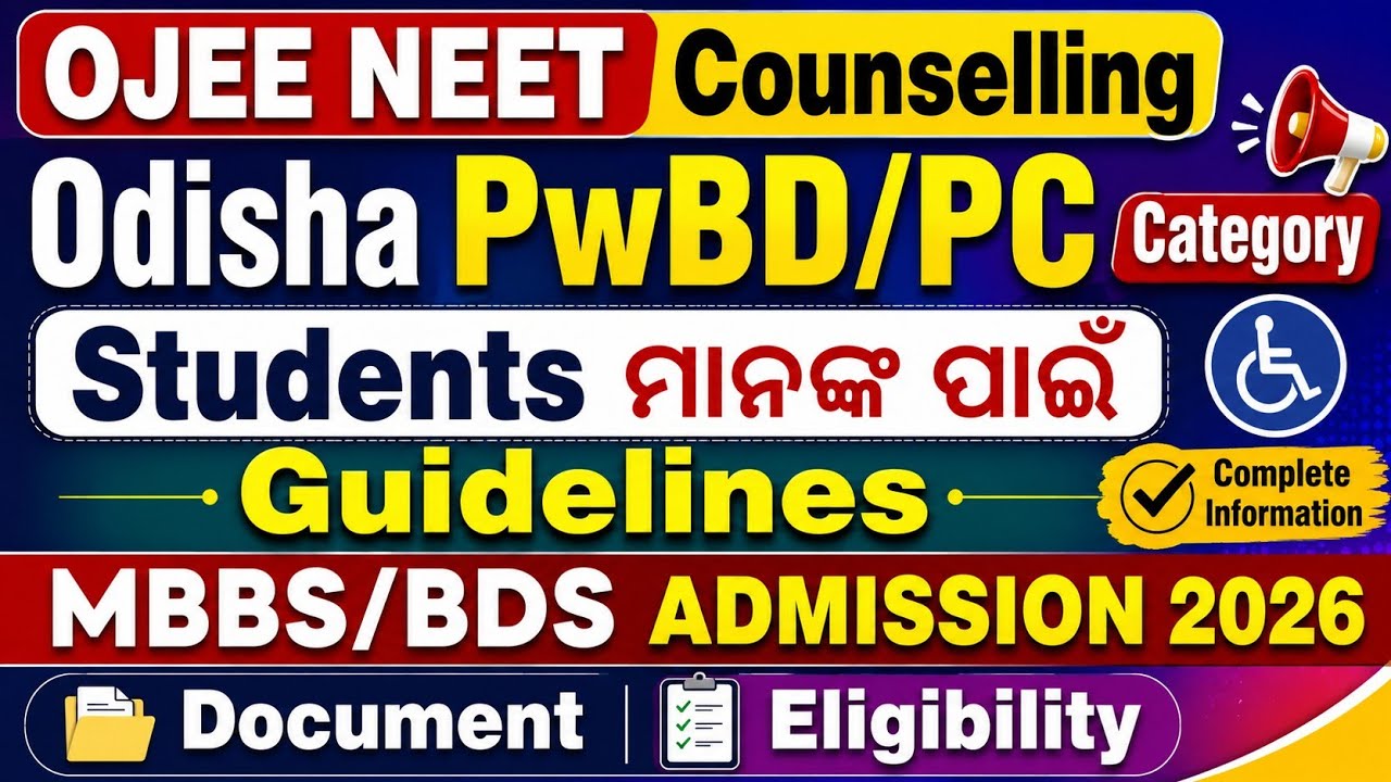  ଓଡ଼ିଶା PwBD/PC Category Students ମାନଙ୍କ ପାଇଁ  Guidelines ଆସିଲା 🔶  MBBS/BDS Admission 2026 🔶 #neet 