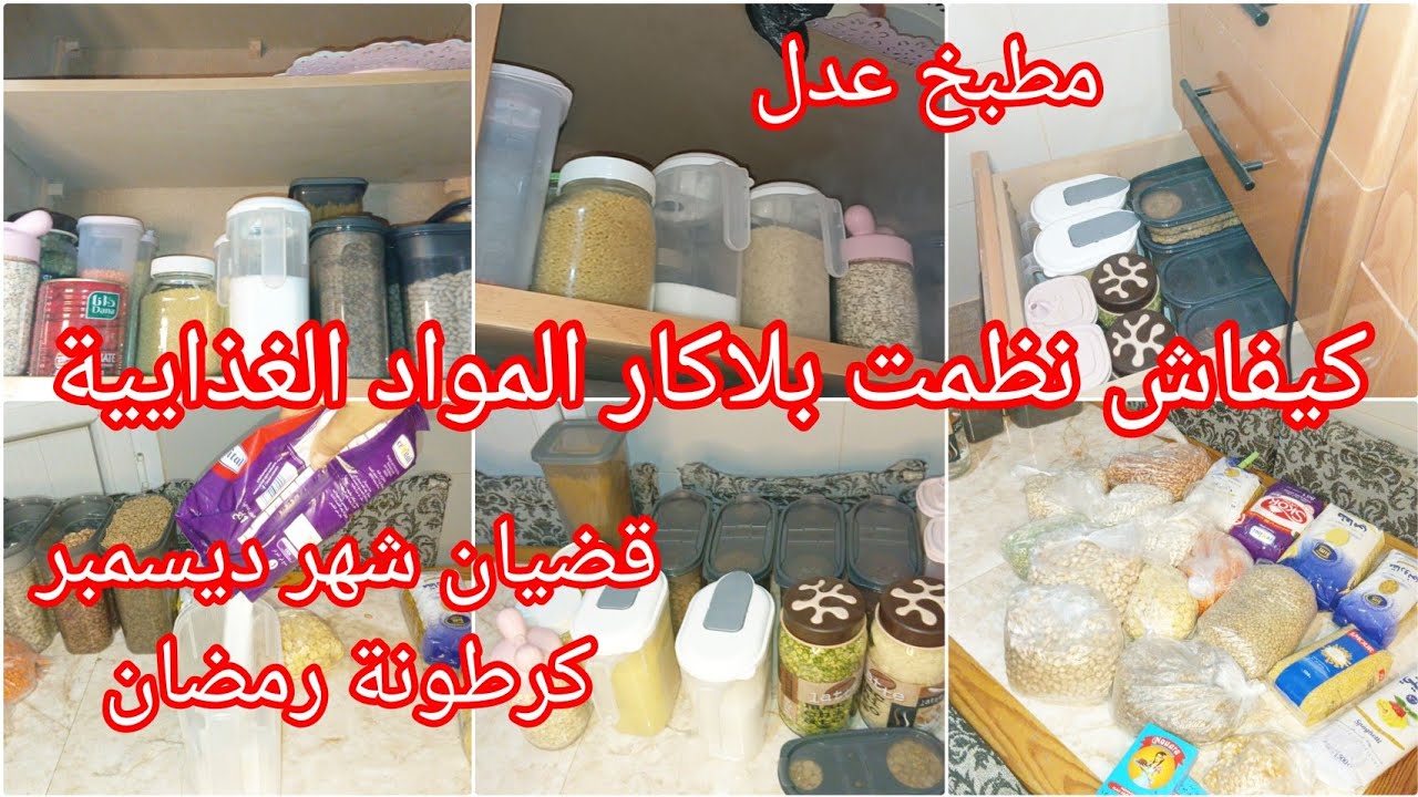 شوفو كيفاه نظمت بلاكارات المطبخ 💯بلاصة للقضيان👌روتين تحفيزي/قضيان ديسمبر وكرطونة رمضان 2025