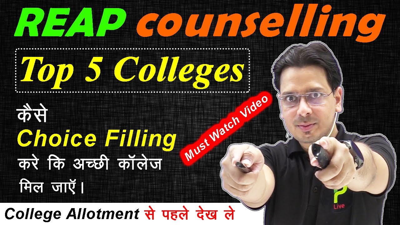 reap counselling top colleges | reap best colleges 2022 | reap counselling 2022 choice filling