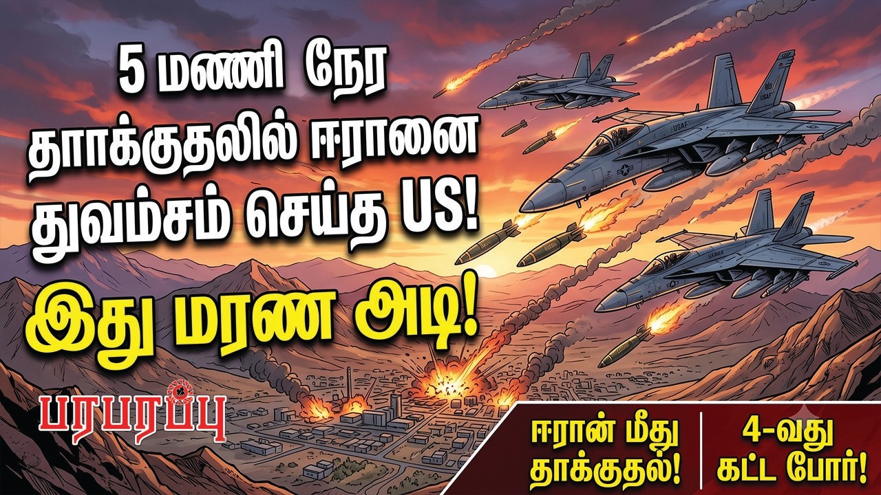 США разгромили Иран за 5 часов! Это смертельный удар! | Paraparappu Media