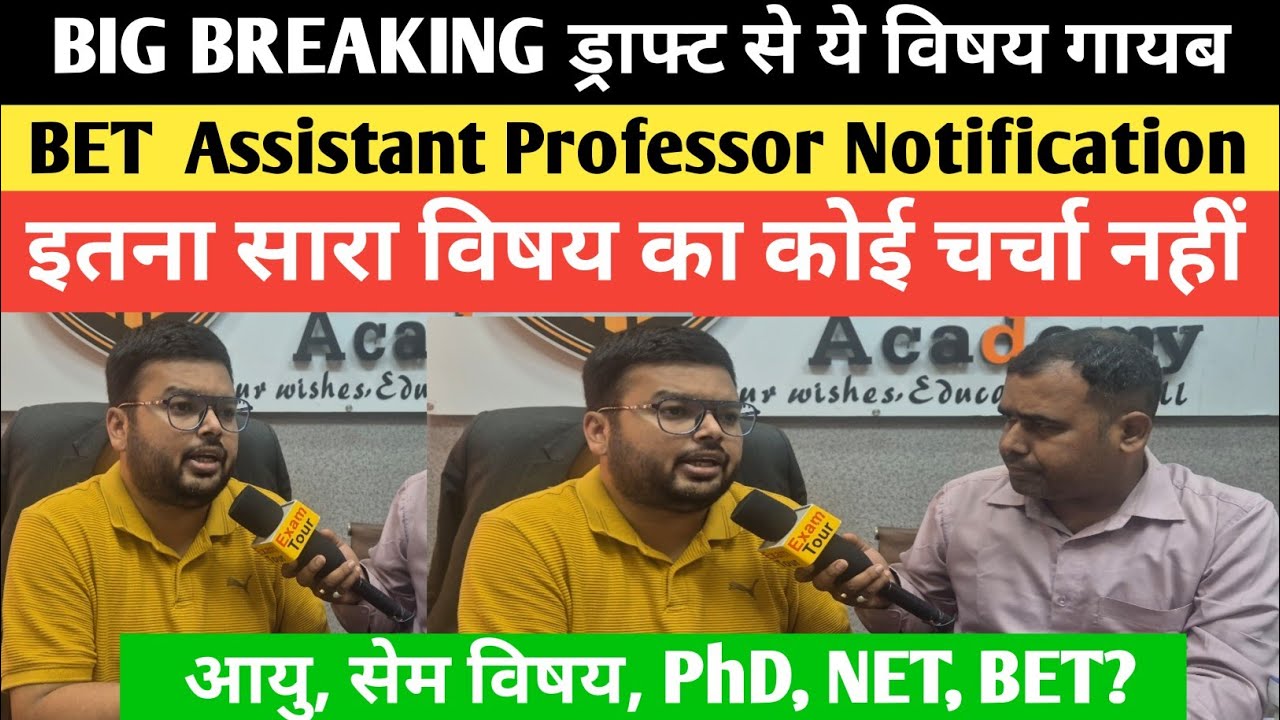 आ गया BET, Assistant Professor अपडेट कोई विषय की चर्चा नहीं अब क्या होगा @TheOfficersAcademy