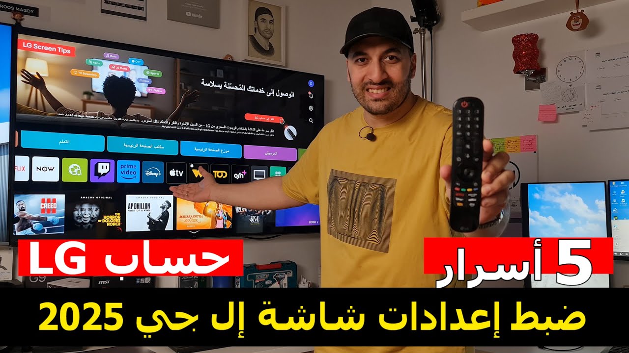 ضبط إعدادات شاشة إل جي موديل UA8500