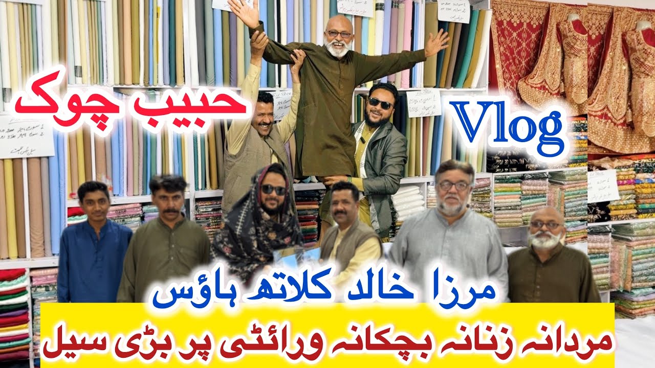 Mirza Khalid cloth Habib Chowk big sale offer | Gujar khan Habib Chowk | Geo Pothwar Tv