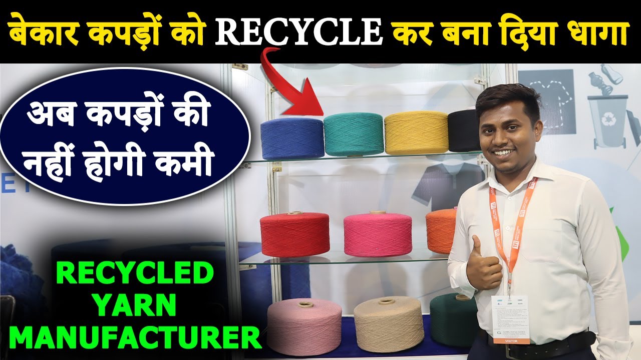 Recycled धागे की ये खासियत हैरान कर देगी | Recycled yarn manufacturer in india | Open end yarns |