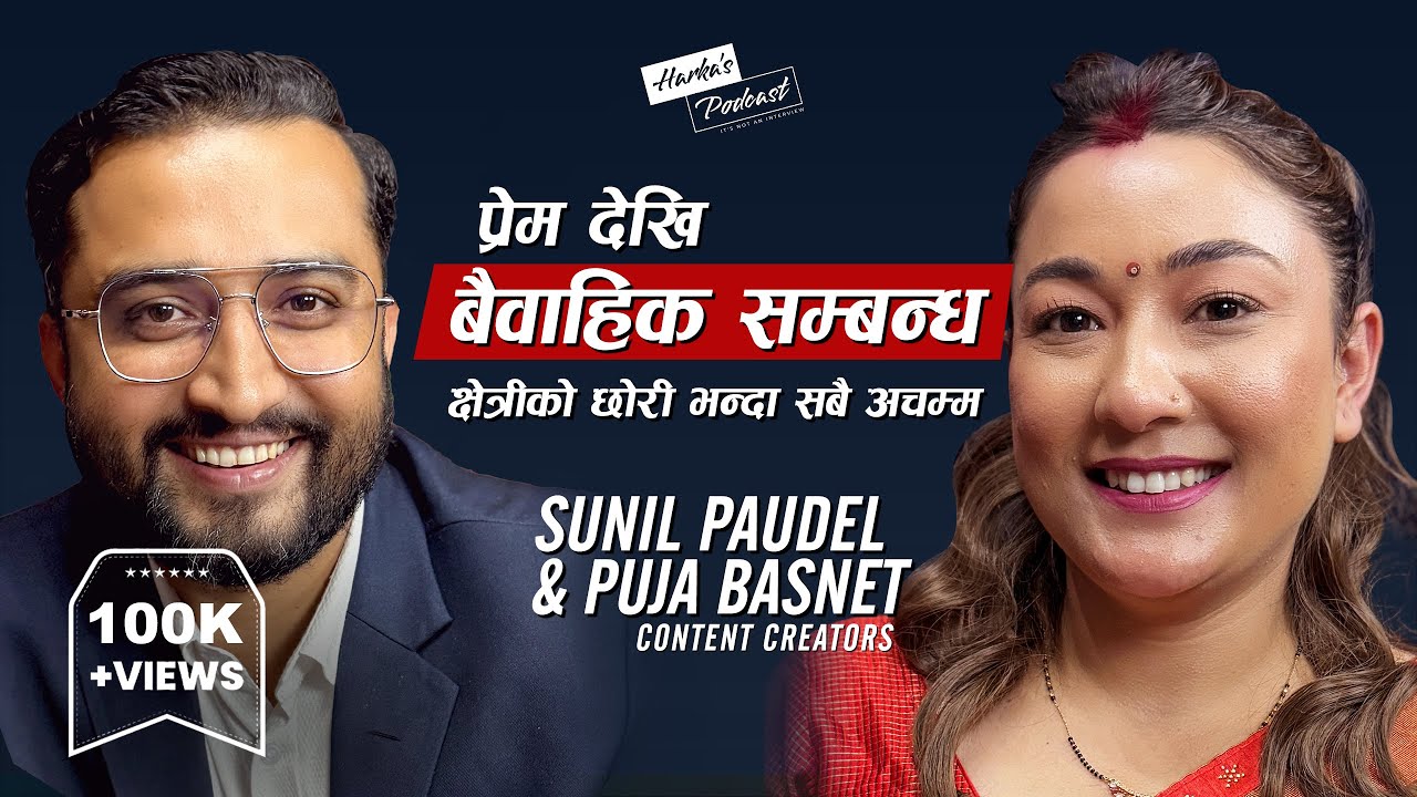 From Love to Marriage & Fame: TikTok Stars Sunil & Puja Share Their Journey | Harka's Podcast #098
