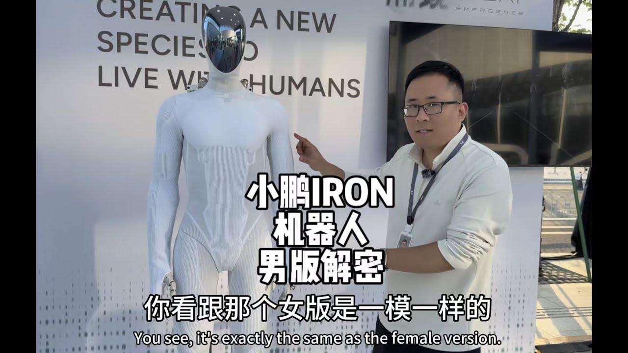 Xiaopeng Robot IRON Male Edition Unveiled on Site, Let's See If It's a 
