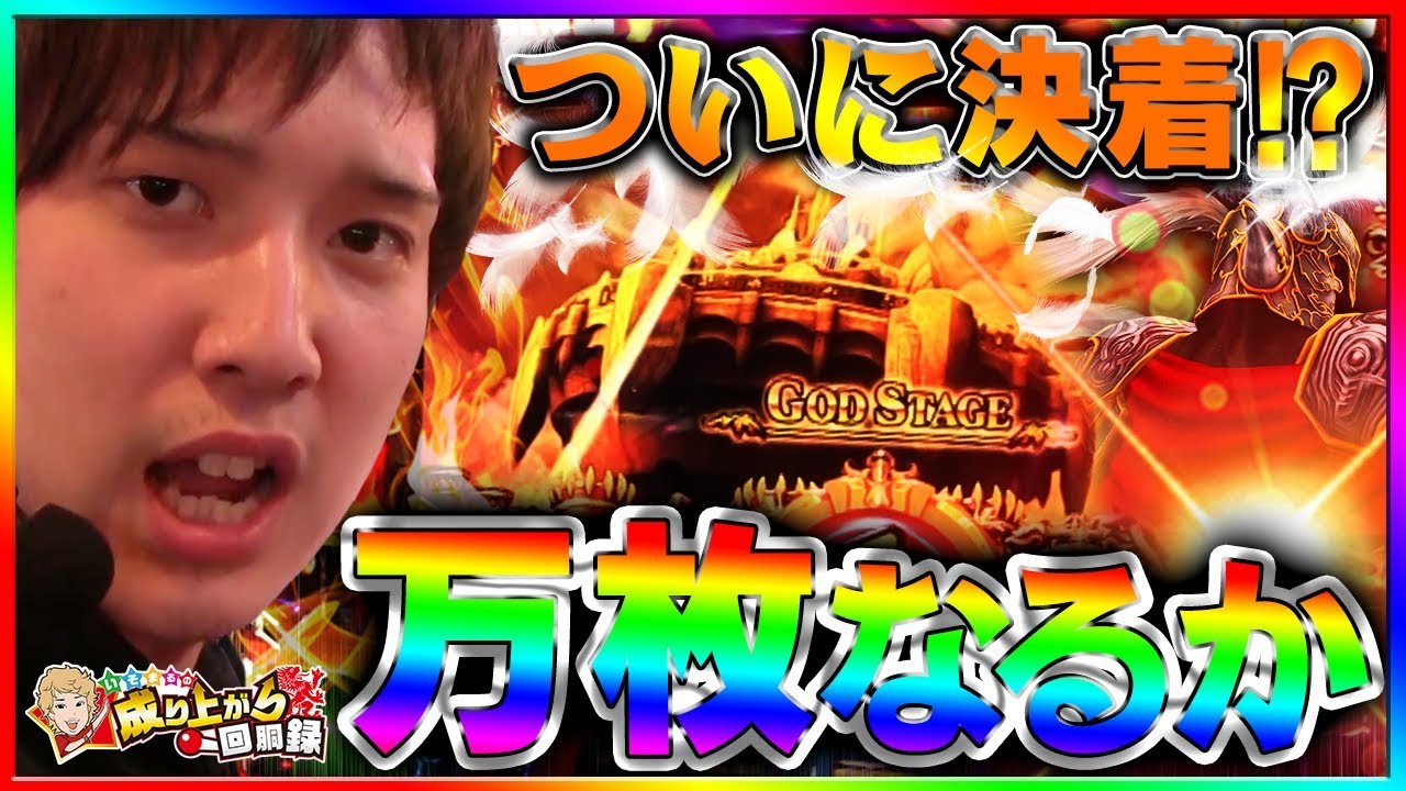 【ハーデス】これがいそまるだ。【 いそまるの成り上がり回胴録#298】[パチスロ][スロット]