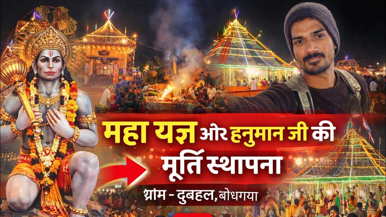 आस्था का महासंगम | Mahayag & Hanuman Ji Murti Sthapna | Dubahal, Bodhgaya 🙏