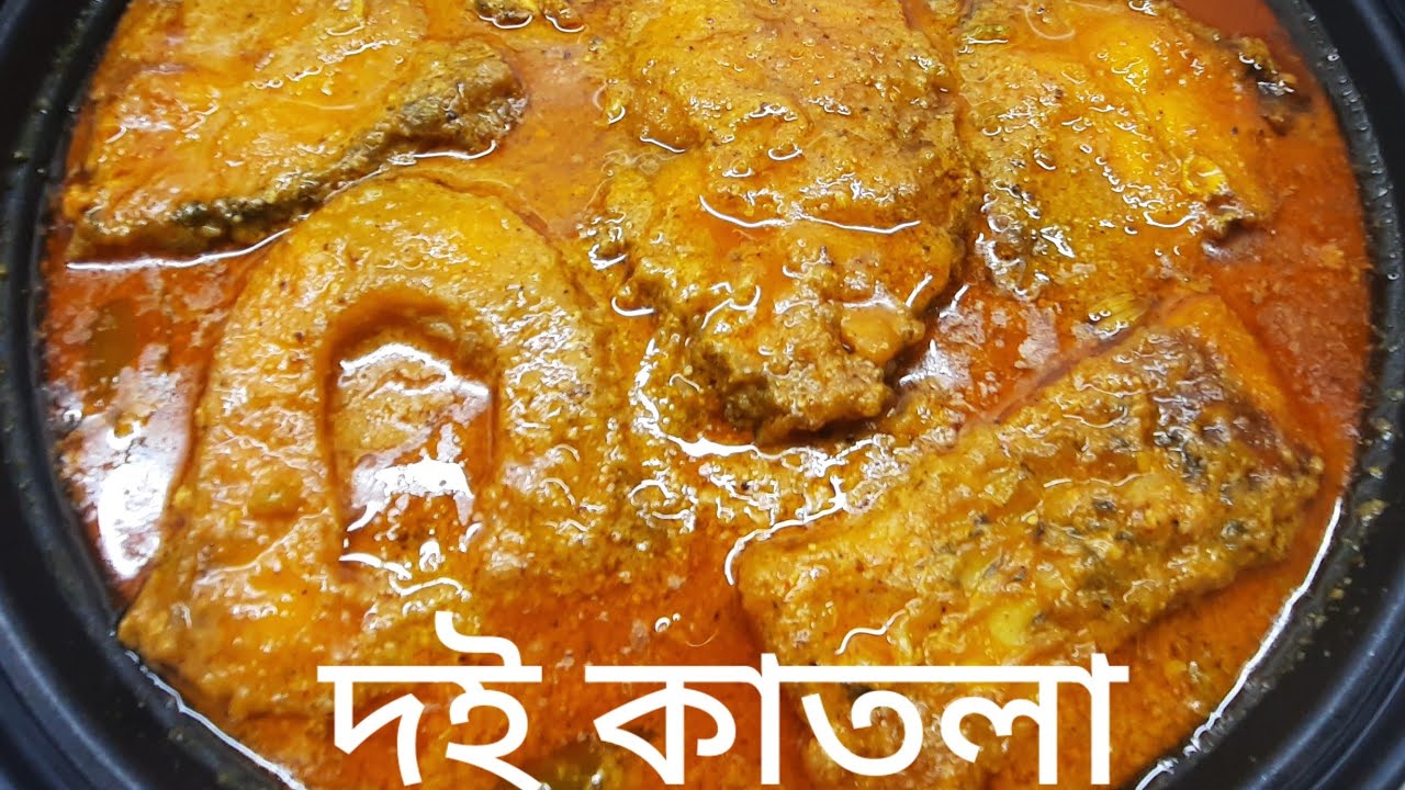 doi katla recipe bengali | Wedding style yogurt katla |MITHU'S KITCHEN