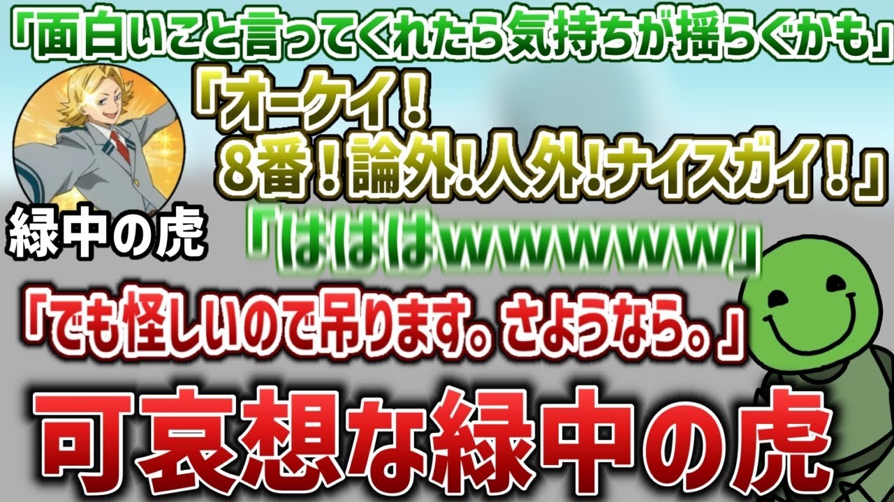 【人狼】何をしても真目を勝ち取れないかわいそうな緑中の虎【2025/11/26】