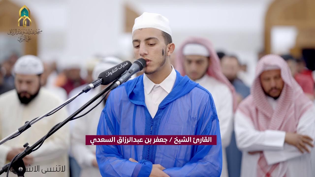 تراويح رمضان | القارئ جعفر السعدي | محراب التلاوات والعلم