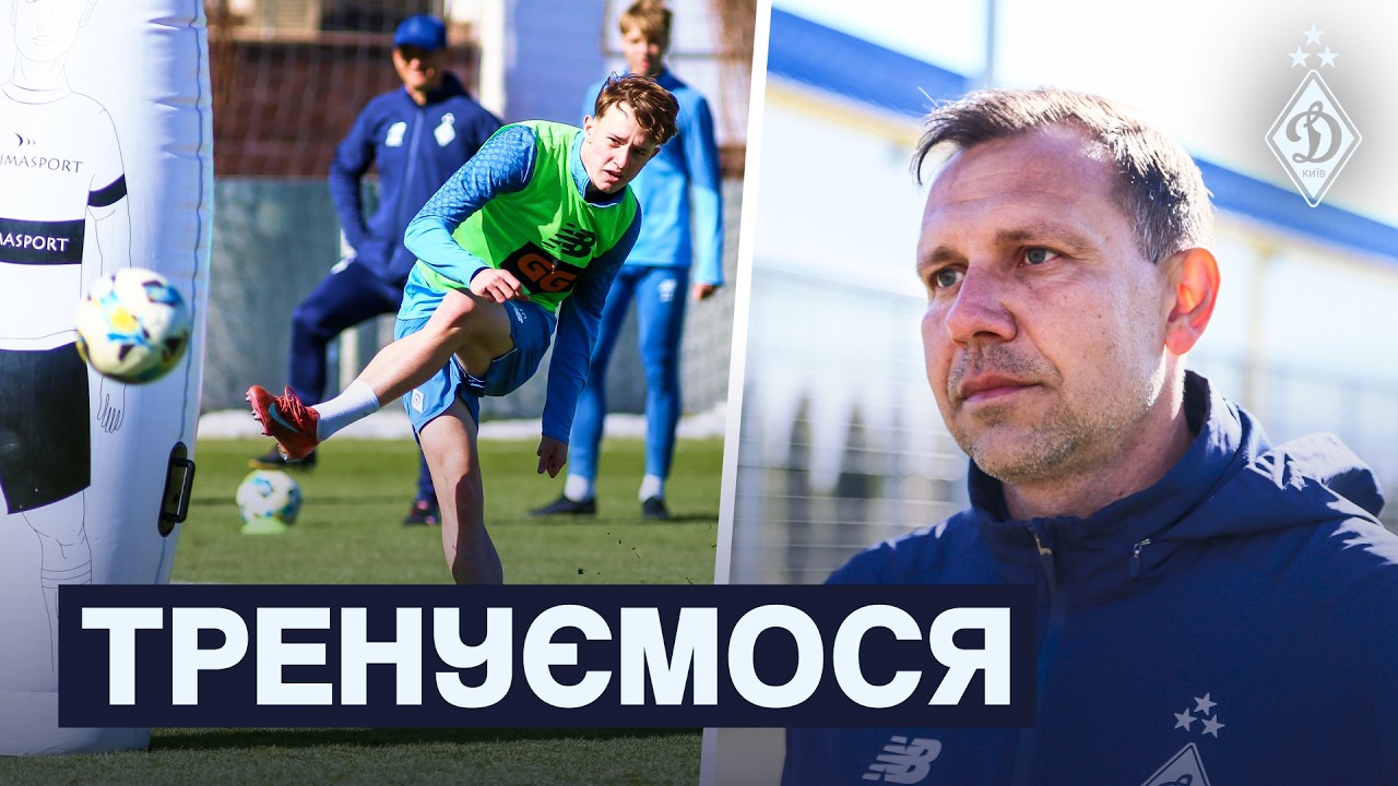 Динамо провело інтенсивне тренування на клубній базі