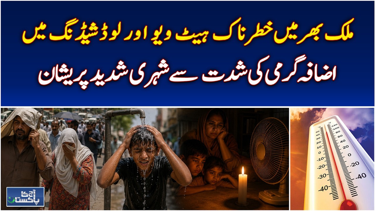 Pakistan Heatwave | Extreme Heat Increases | Sun Protection Demand Rises - Aaj News