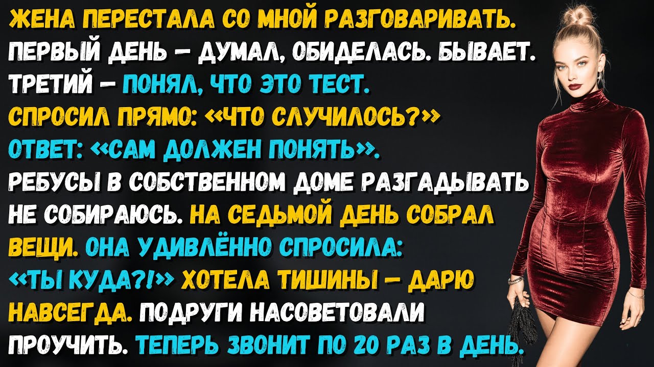 Жена молчала неделю и ждала что я буду умолять. Я просто вышел за дверь