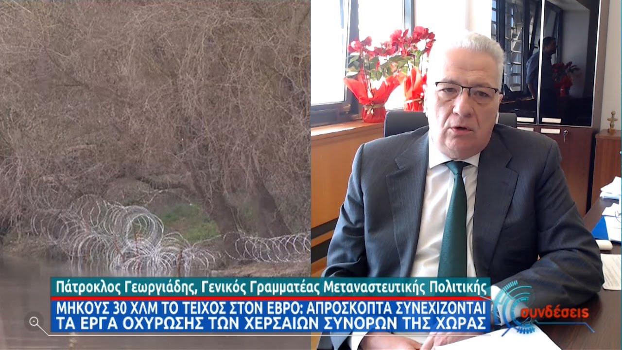 Γεωργιάδης: Υποχρέωση της Τουρκίας οι επιστροφές μεταναστών από τα ελληνικά νησιά | 07/04/2021 | ΕΡΤ