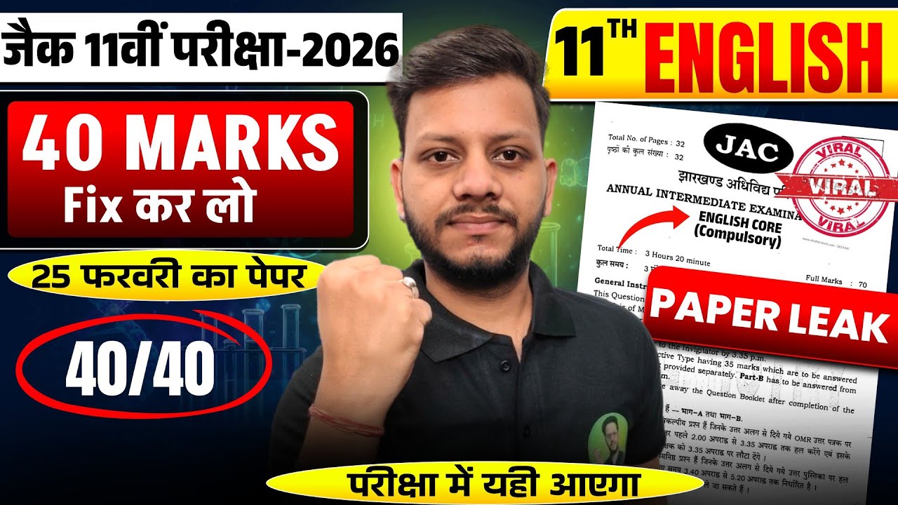 25 फरवरी 11th English🔥 वायरल पेपर मिल गया | jac board class 11 english viral paper 25 February
