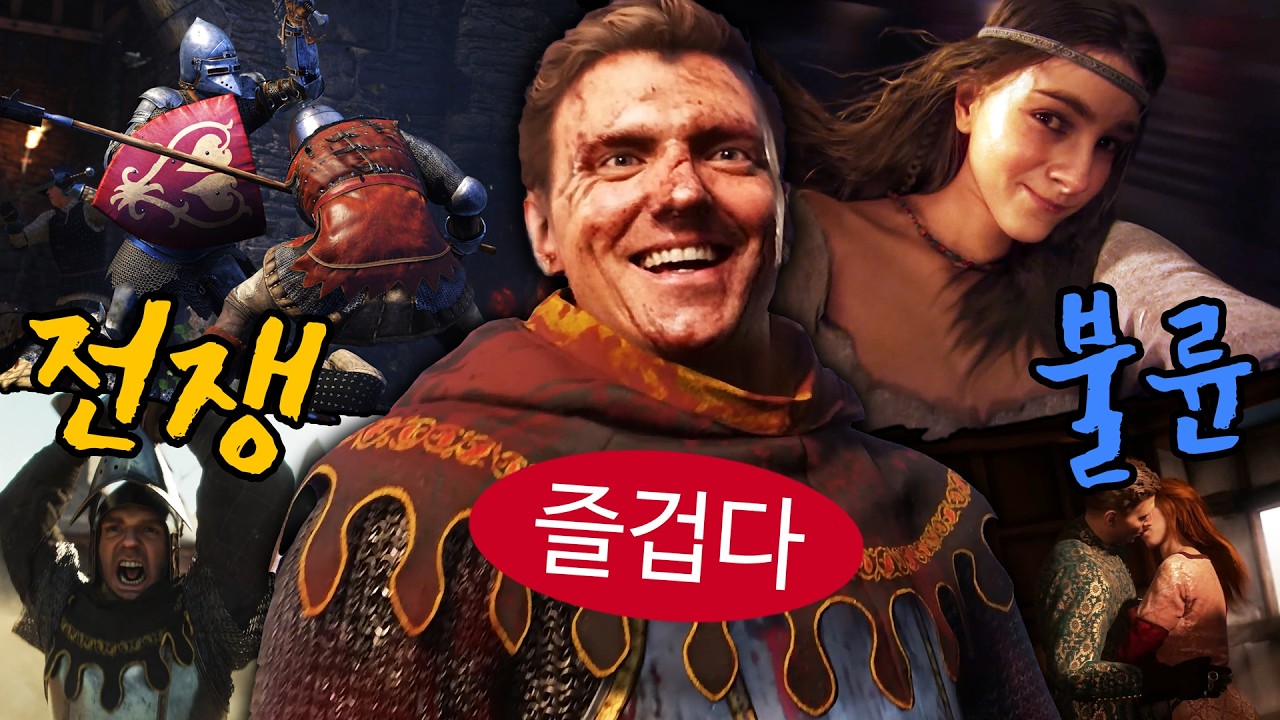 판타지따윈 없는 리얼한 중세시대【킹덤컴 1 스토리 완전판】