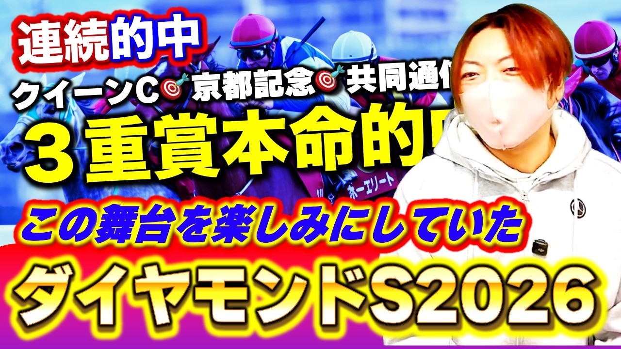 ダイヤモンドSでやっと買い時が訪れた...初コンビの勝負馬