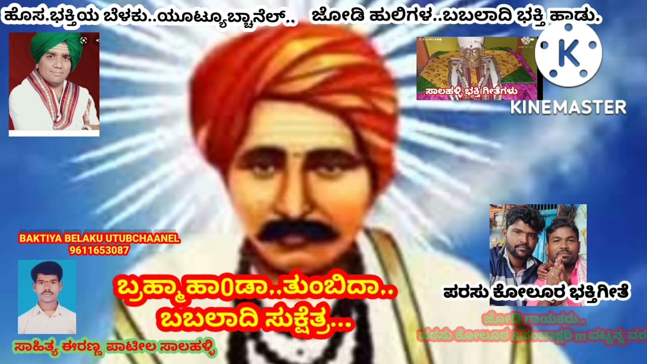 ##ಬ್ರಹಾಂಡ ತುಂಬಿದಾ ಬಬಲಾದಿ ಸುಕ್ಷೆತ್ರ ##