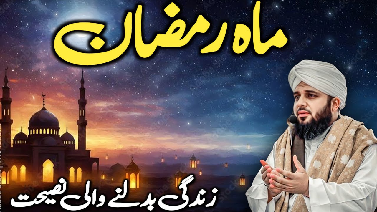 Mah-e-Ramadan Aa Raha Hai! | Zindagi Badalne Wali Naseehat | Ajmal Raza Qadri Emotional Bayan! 
