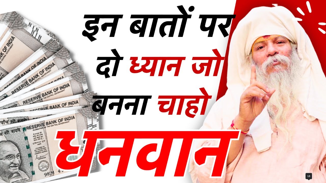 जो बनना चाहे धनवान इन 10 बातों पर दें ध्यान/ 10 TIPS to become RICH
