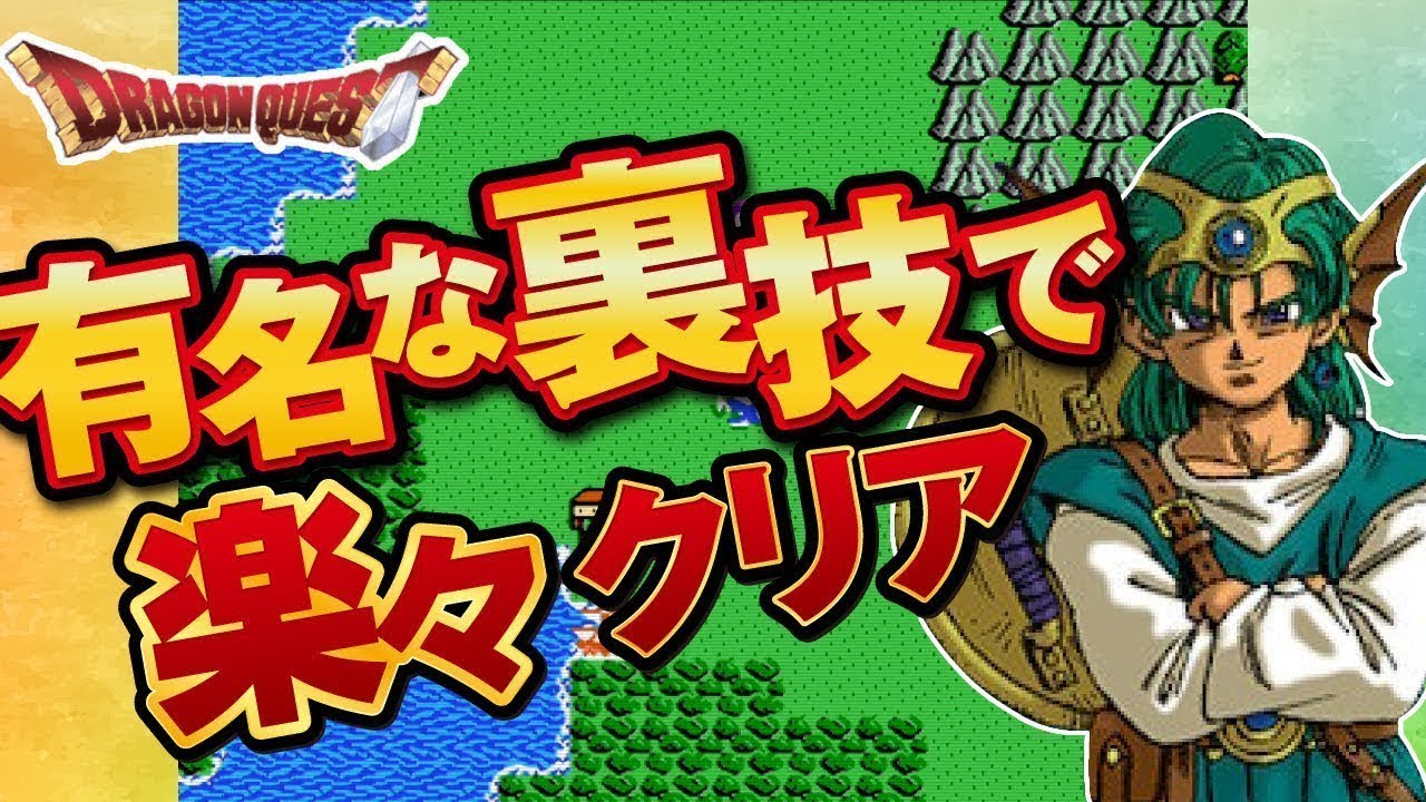 [DQ4]有名な裏技で5章を楽々クリアしてみた(ライブのアーカイブ)　【ライラのレトロゲームCH】