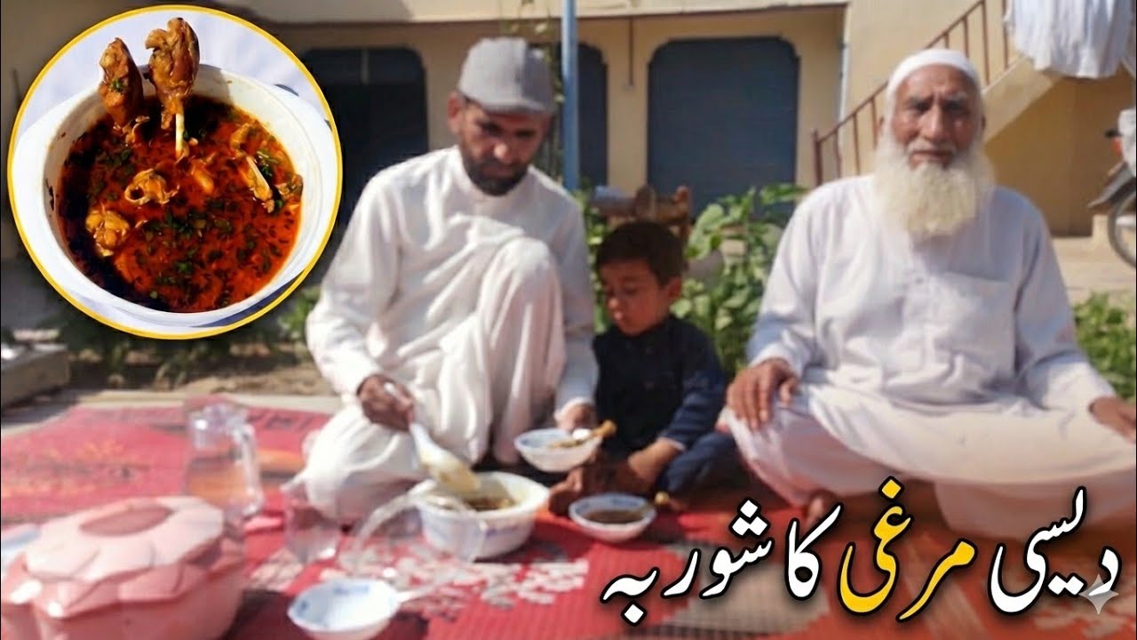 Desi murgi Ka Shorba | دیسی مرغی کا شوربہ