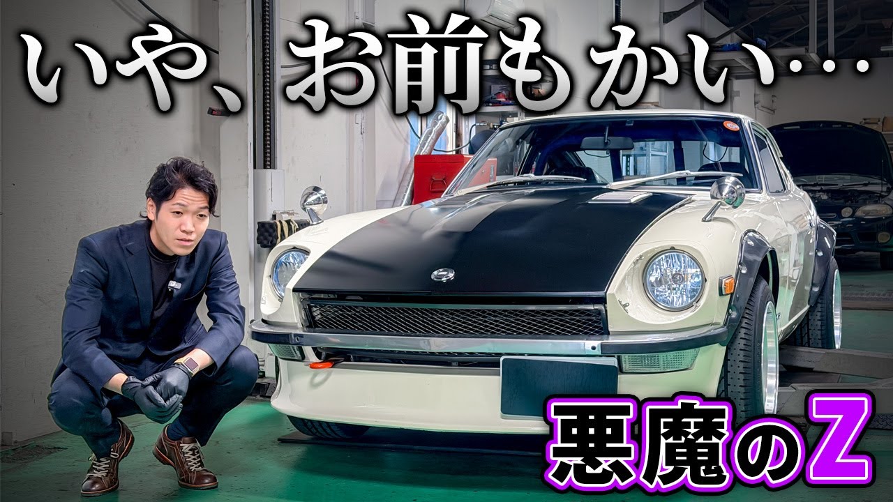 【悪魔のZ】壊れちゃったらしいです…