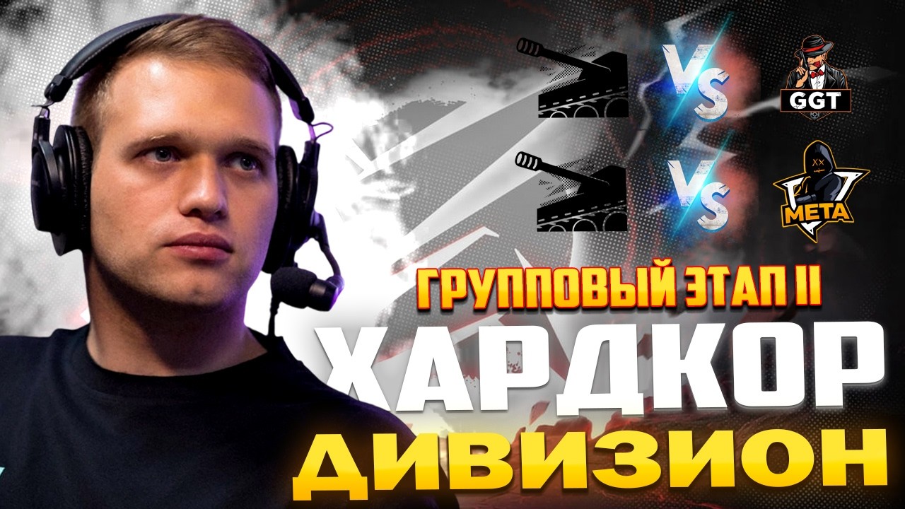 2 Групповой Этап 🏆ILLUMINATI vs GGT ; ILLUMINATI vs meta 🎁 НАГРАДЫ НА ТВИЧЕ