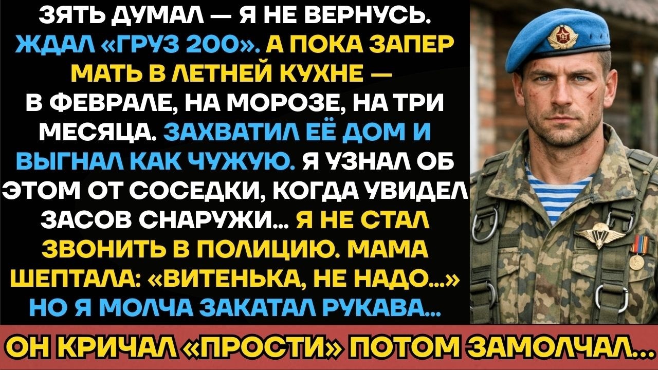 Зять Думал — Я Не Вернусь. А Я Вернулся И Нашёл МАТЬ ЗАПЕРТОЙ В КУХНЕ. Он Пожалел, Что Вообще...