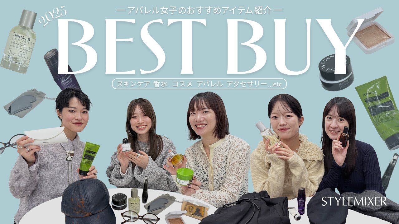 【ベストバイ👑】2025年アパレル女子が買って良かった!!✨おすすめアイテム紹介♡