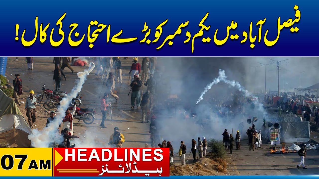 Call For a Big Protest on December 1st in Faisalabad | 07 AM News Headlines | 30 Nov 2025 | City 41