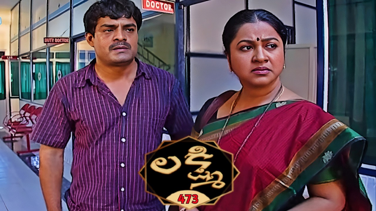 లక్ష్మి | Lakshmi | Episode 473 | Radhika | Telugu Serial | Ultra Telugu Serials