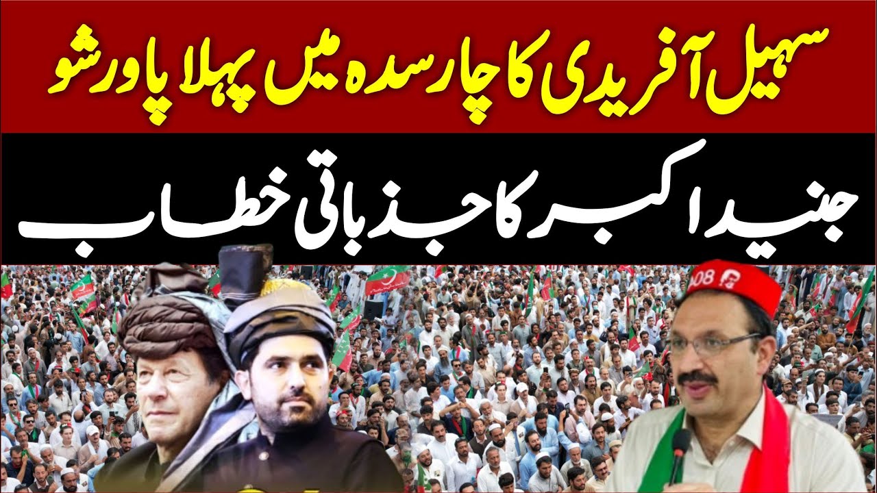 PTI Junaid Akbar Emotional Speech To Charsadda Power Show |