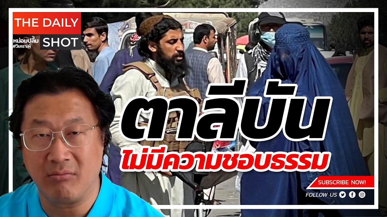 ตาลีบันไม่มีความชอบธรรม