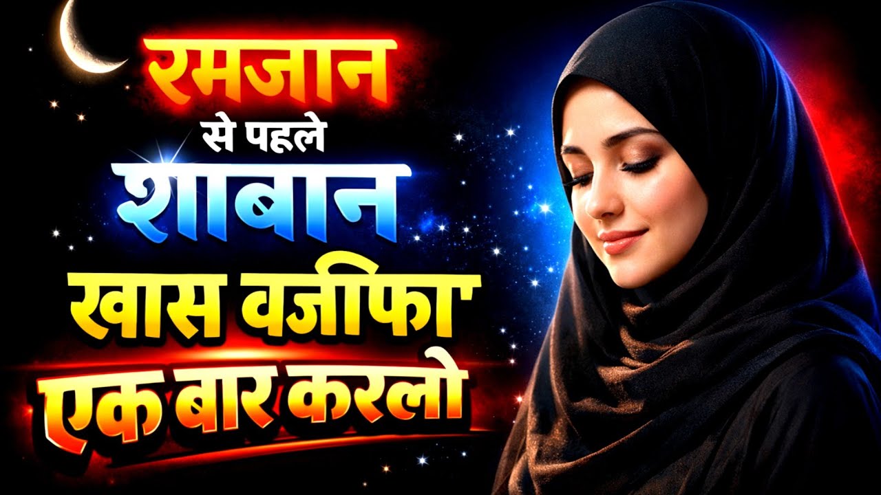 Ramzan se pehle ka sabse asardar amal ramzan se pehle amalramadan preparation islam