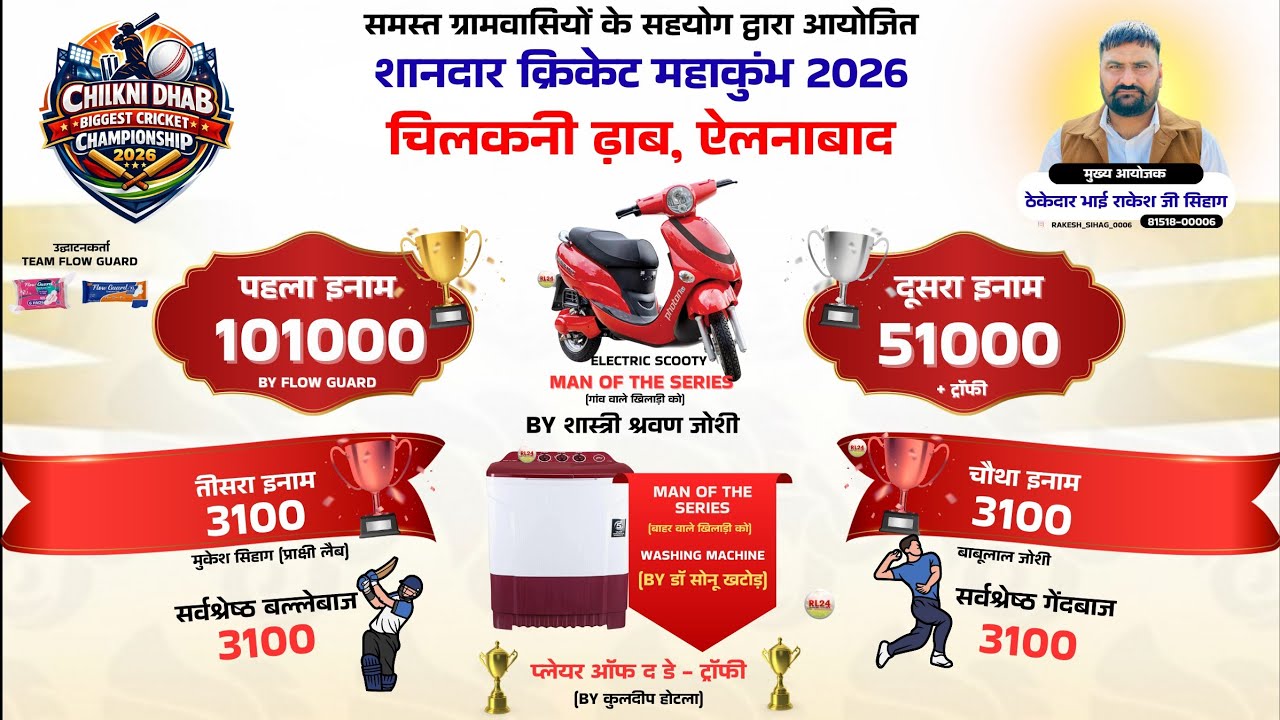 🔴 Live | 1st Day | Chilkani Dhab (Ellenabad) Cricket Mahakumbh 2026