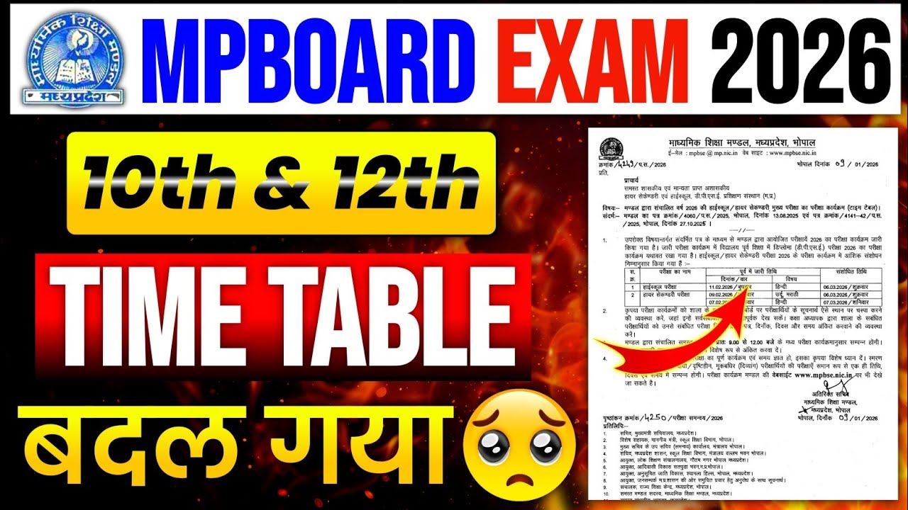 एमपी बोर्ड टाईम टेबल में बदलाव | 10th 12th New Time Table 2026 | Mp Board Time Table 2026 Change 