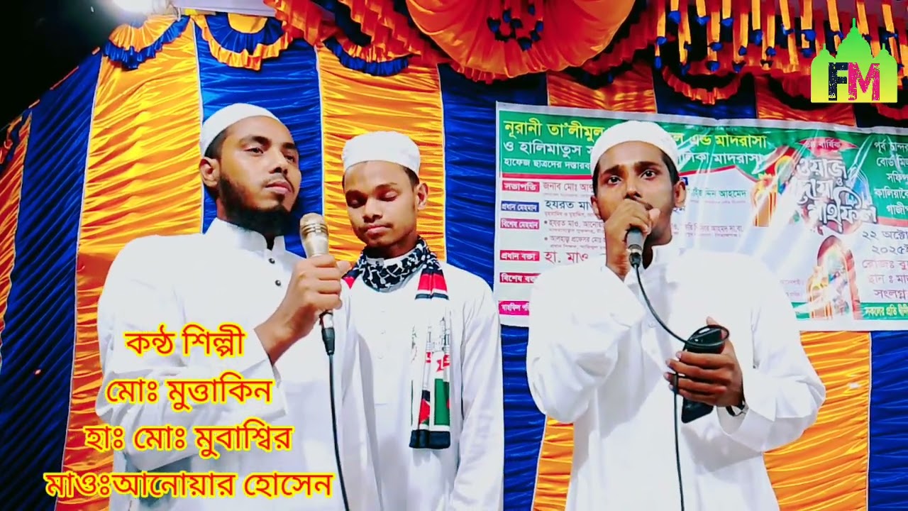 আল্লাহ আল্লাহ। ইসলামি সংগিত। কন্ঠ শিল্পী:মুত্তাকিন, হাঃ মুবাশ্বির, মাওঃ আনোয়ার হুসাইন #islamicvideo 