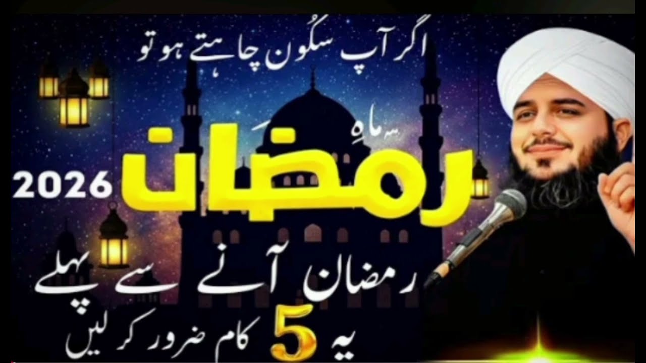 Ramzan 2026 | Pehla Roza Kab Hai? Ramadan 2026 Date in India & Pakistan