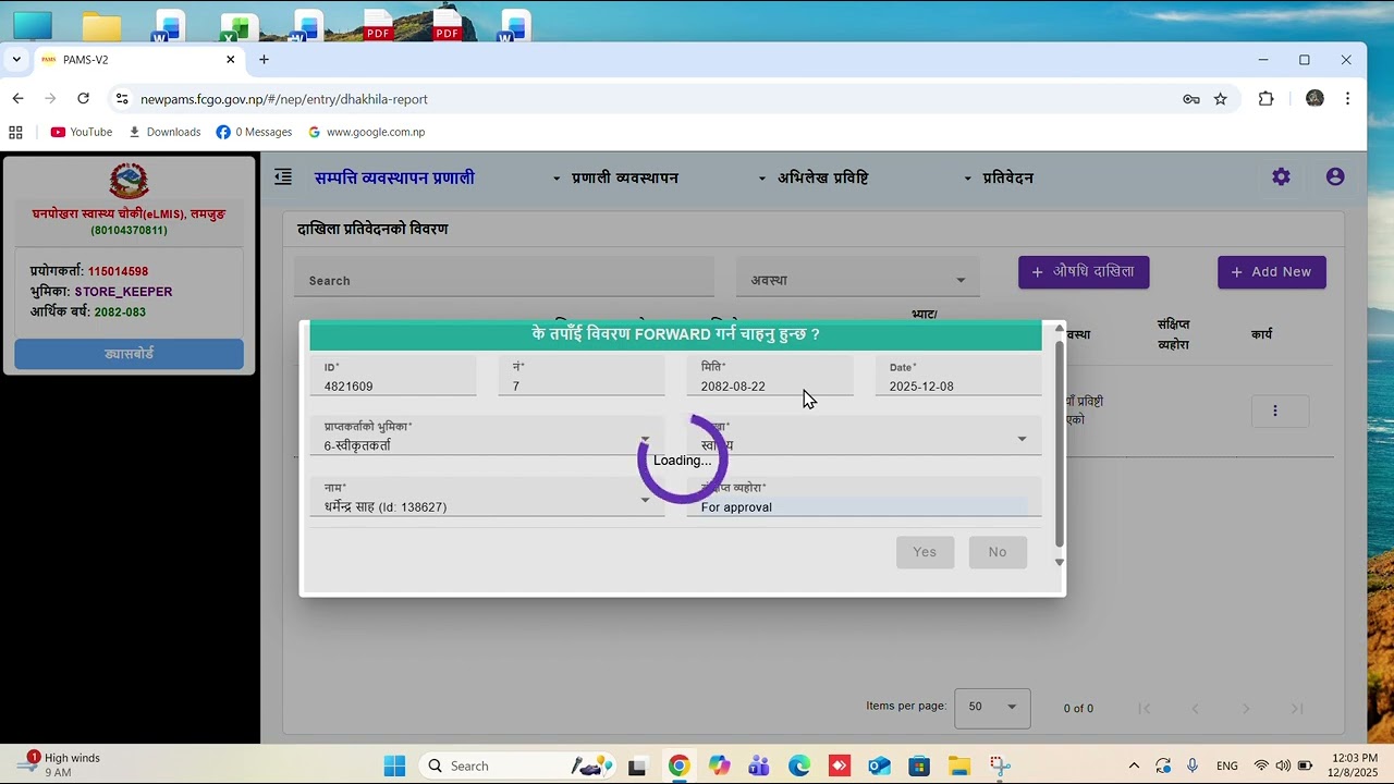 PAMS V2 मा दाखिला कसरी गर्ने ? Commodity received in PAMS V2