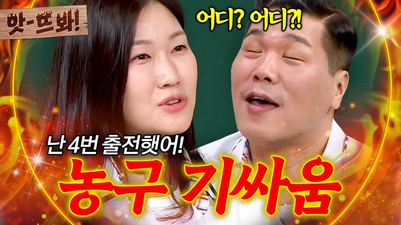 앗! ＂올림픽 못 나갔어?ㅋ🔥＂ 농구 선배 박정은한테 기강 잡힌 후배 서장훈 ㅋㅋ ｜아는 형님｜JTBC 250719 방송