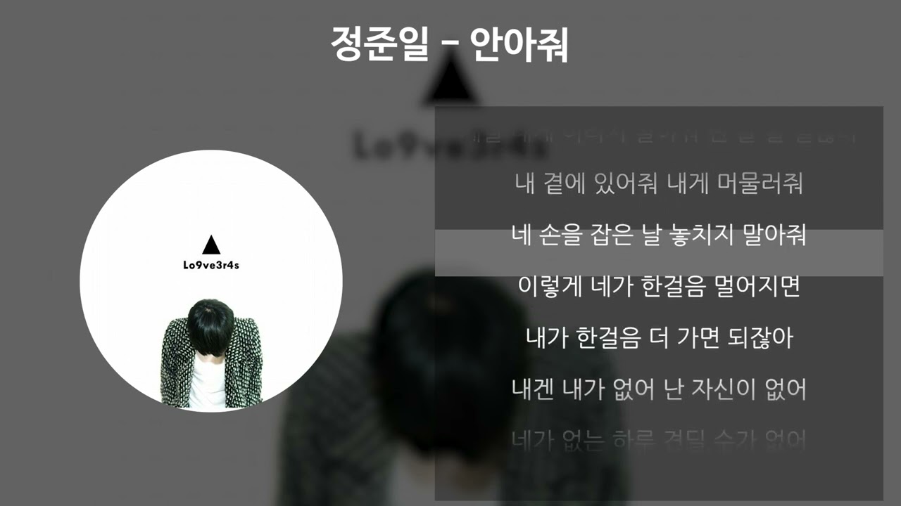 정준일 - 안아줘 [가사/Lyrics]