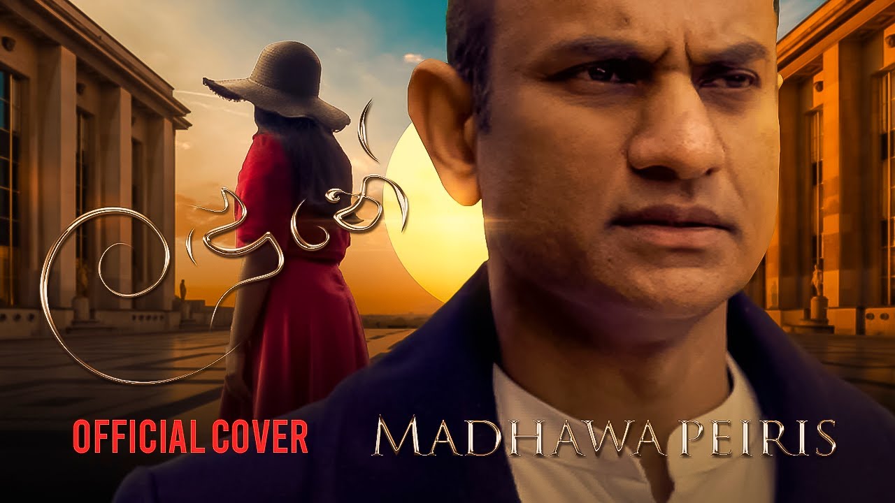 Landune (ලඳුනේ) Official Cover - Madhawa Peiris