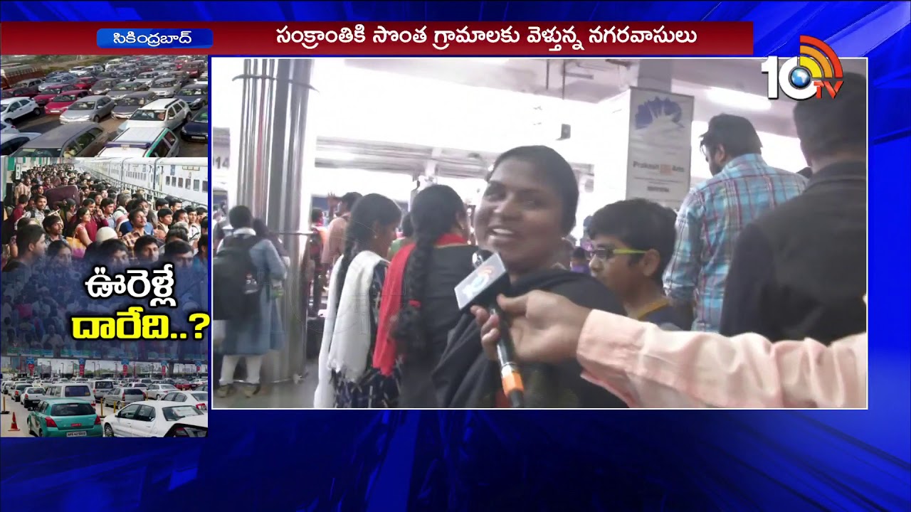 Sankranthi Rush Continue at Secunderabad Railway Station | Festival Fever | 10TV