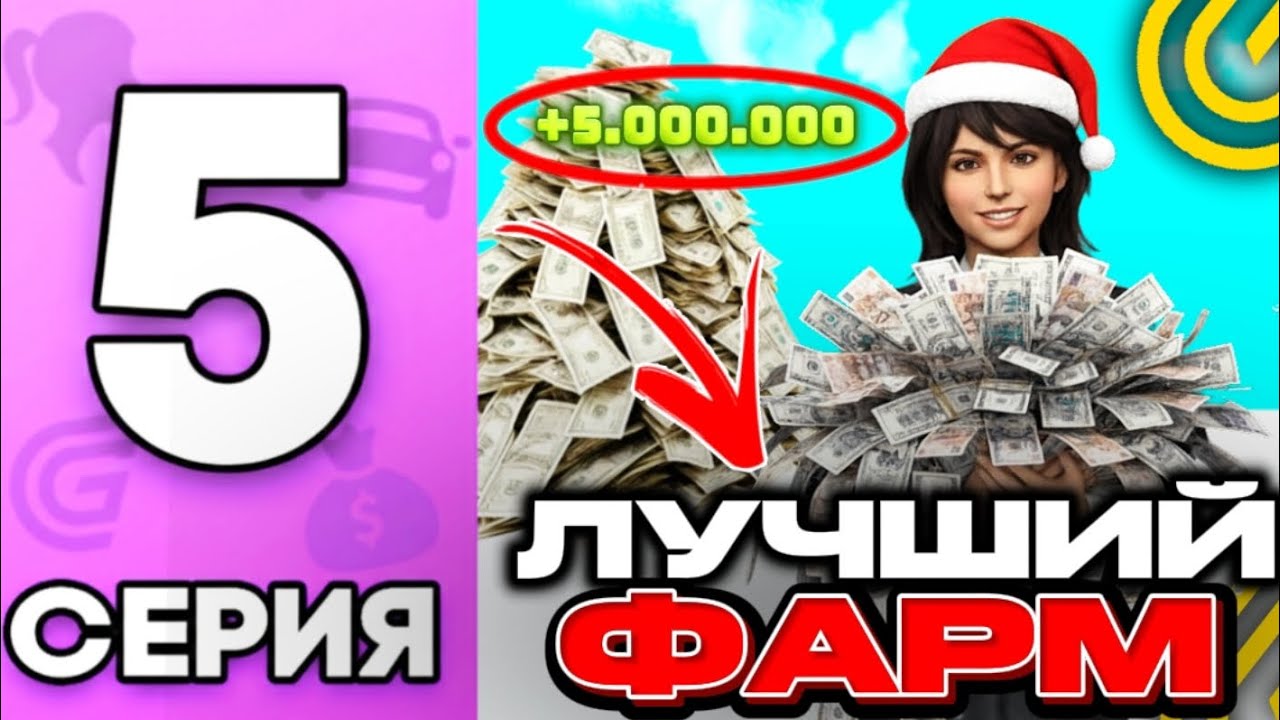 ПУТЬ БОМЖИХИ на Grand Mobile | 5 СЕРИЯ | ЛУЧШИЙ ФАРМ ДЕНЕГ в ИГРЕ 