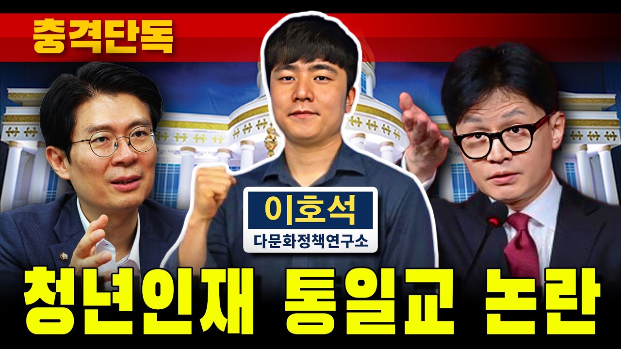 [충격단독] 국민의힘 '청년인재' 통일교 논란